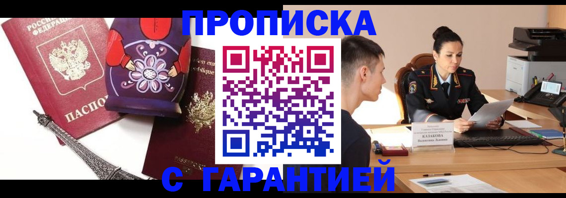 временная регистрация в квартире в Ступино