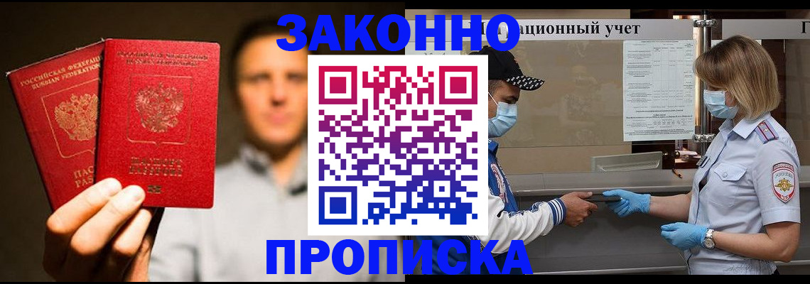 временная регистрация для школы в Ступино